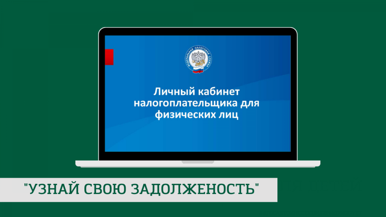 Самые частые причины возникновения долга – это банальная забывчивость или  неполучение по каким-то причинам уведомления на уплату имущественных налогов...  - Коченёвские вести