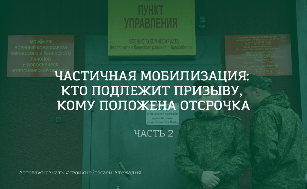 Кто подлежит мобилизации очереди. Мобилизация кто подлежит призыву. Отсрочка от мобилизации. Кому положена отсрочка от мобилизации.