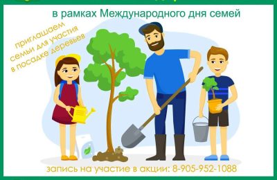 Приглашаем семьи Коченевского района принять участие в акции «Семейное дерево счастья»