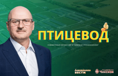 «Коченёвские вести» совместно с Чикской птицефабрикой запустили новый проект «ПТИЦЕВОД»
