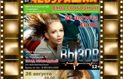 Всероссийская акция «Ночь кино»