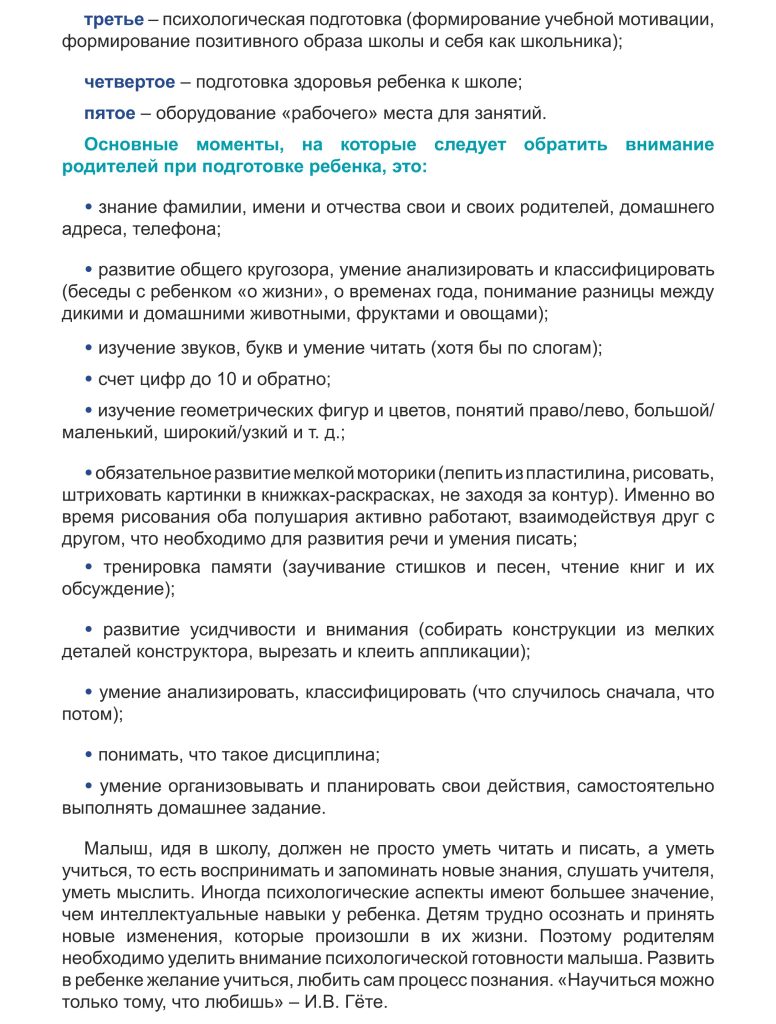 Как подготовить ребенка к школе | 02.09.2023 | Коченёво - БезФормата