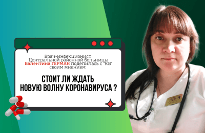 Стоит ли ждать новую волну коронавируса?