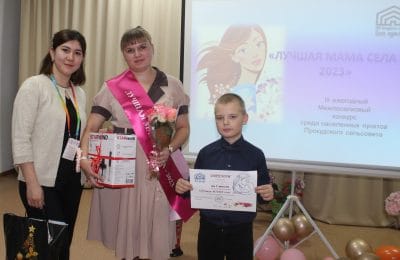 II Межпоселковый конкурс «Лучшая мама села–2023» cреди населённых пунктов Прокудского сельсовета