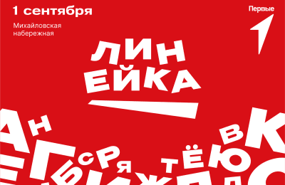 Музыкант AMCHI поздравит школьников с Днём знаний на Линейке Первых