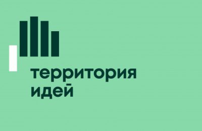 В регионе продолжается реализация практики инициативного бюджетирования «Территория идей»