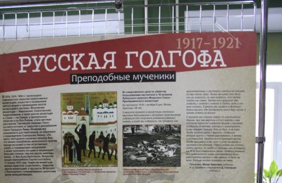 «Русская Голгофа»: подвиг мученичества и бесстрашное исповедание веры