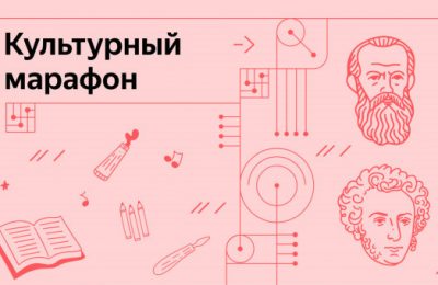 Новосибирских школьников приглашают принять участие в финальном этапе «Культурного марафона»