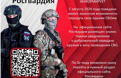 Жители Новосибирской области могут передать оружие на нужды СВО через электронный сервис Росгвардии