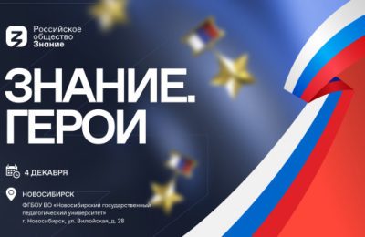 Военный летчик Виктор Квасов, военкор Илья Васюнин и телеведущая Юлия Барановская выступят на Форуме Знание.Герои в Новосибирске