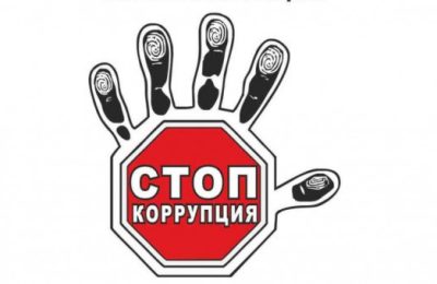 Новосибирская область присоединилась к мероприятиям Международного дня борьбы с коррупцией