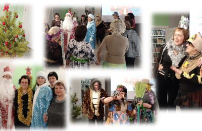 «Вот и снова Новый год!»