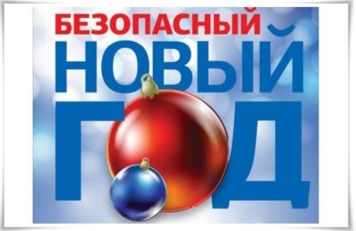 Акция «Новый год без аварий»