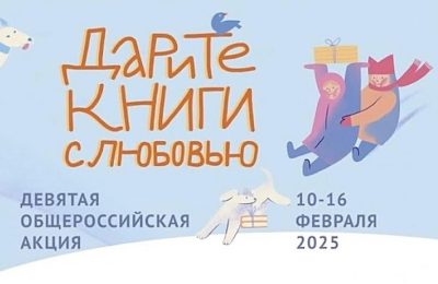 В р.п. Коченёво пройдёт общероссийская акция «Дарите книги с любовью»