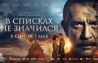 Новосибирцы смогут увидеть военную драму «В списках не значился», приуроченную к 80-летию Победы в Великой Отечественной войне