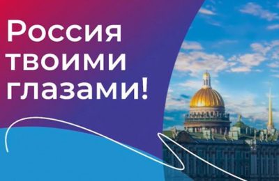 Новосибирцев приглашают принять участие в конкурсе видеороликов «Россия твоими глазами»