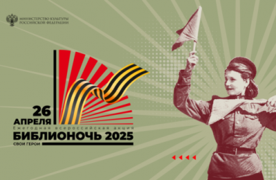 «Свои герои»: названа тема «Библионочи-2025» в Новосибирской области