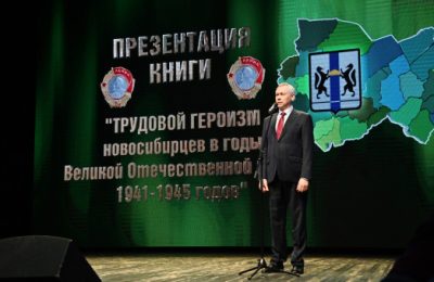 Тыловой подвиг жителей Новосибирской области в годы войны увековечен в новом томе альманаха «Трудовая доблесть»