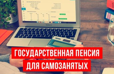 Формирование пенсии для самозанятых в 2025 году