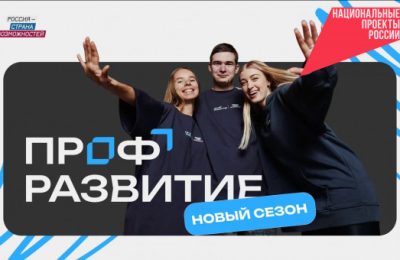 От мечты к профессии: стартует третий сезон проекта «Профразвитие» для молодежи Новосибирской области