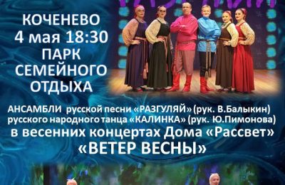 Концерты под открытым небом