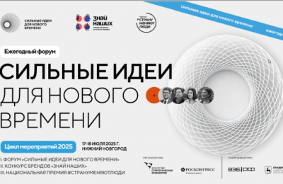 Жители Новосибирской области могут подать идею для развития страны