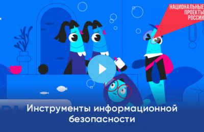 Новосибирских школьников научили защищать личные данные в социальных сетях