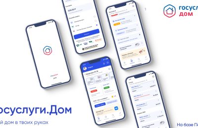 Новые возможности в приложении «Госуслуги.Дом»