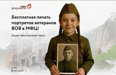 Портреты к акции «Бессмертный полк» можно бесплатно распечатать в МФЦ региона