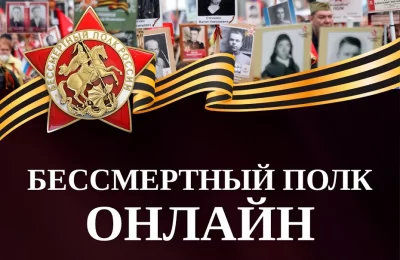 Принять участие в «Бессмертном полке» приглашают жителей Новосибирской области
