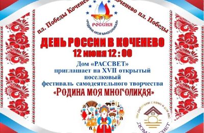 День России