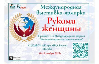 Новосибирских предпринимателей приглашают принять участие в IV Международной выставке «Руками женщины»