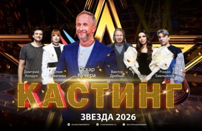 Новосибирцев приглашают принять участие в вокальном конкурсе «Звезда – 2026»