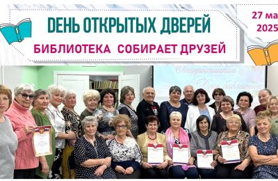 Библиотека собирает друзей