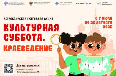 Новосибирских школьников приглашают принять участие во Всероссийской ежегодной акции «Культурная суббота. Краеведение»