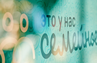 Продолжается регистрация на конкурс «Это у нас семейное» для жителей Новосибирской области