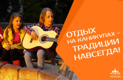 2025 год объявлен Годом детского отдыха в системе образования