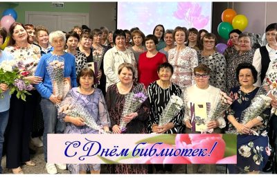 Общероссийский день библиотек