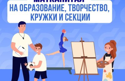 Материнский капитал на образование детей