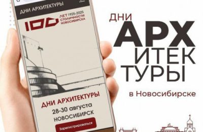 Архитекторы со всей страны рассмотрят дизайн-код Новосибирска на Днях архитектуры-2025
