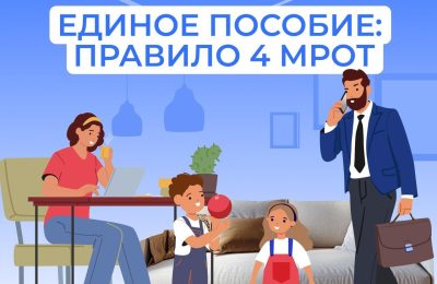 Как применяется правило 4 МРОТ при назначении единого пособия?