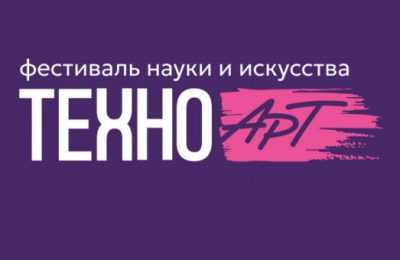 Познакомиться с Квантиком можно будет на Фестивале  «ТехноАрт» в Новосибирской области
