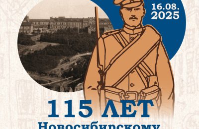 115 лет Новосибирскому Военному городку