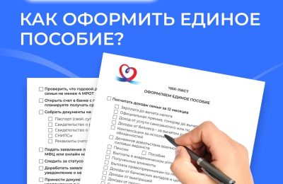 Как правильно подать заявление на единое пособие?