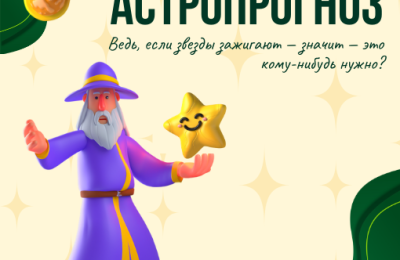 Астропрогноз с 27 октября по 2 ноября