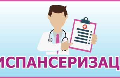 Пригласили на диспансеризацию – спасли жизнь