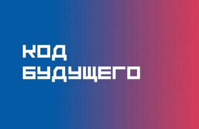 Программирование, робототехника и ИИ: школьники и студенты региона могут записаться на бесплатные курсы «Код будущего»
