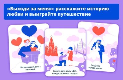 Пары из Новосибирской области могут выиграть путешествие по России
