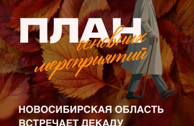 Стартует Декада пожилых