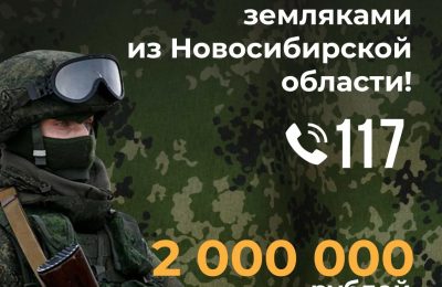 Служи со СВОими земляками из Новосибирской области!